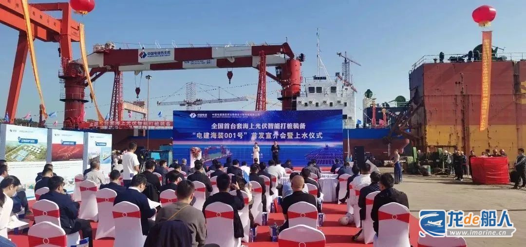 中国电建自主研发设计建造“电建海装001号”正式下水