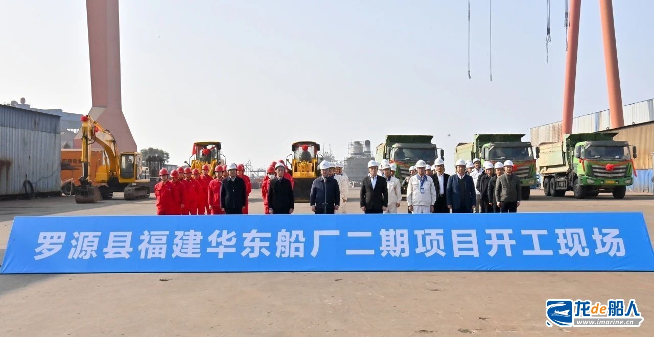 打造“东南沿海首选修船基地”！福建华东船厂二期项目开工