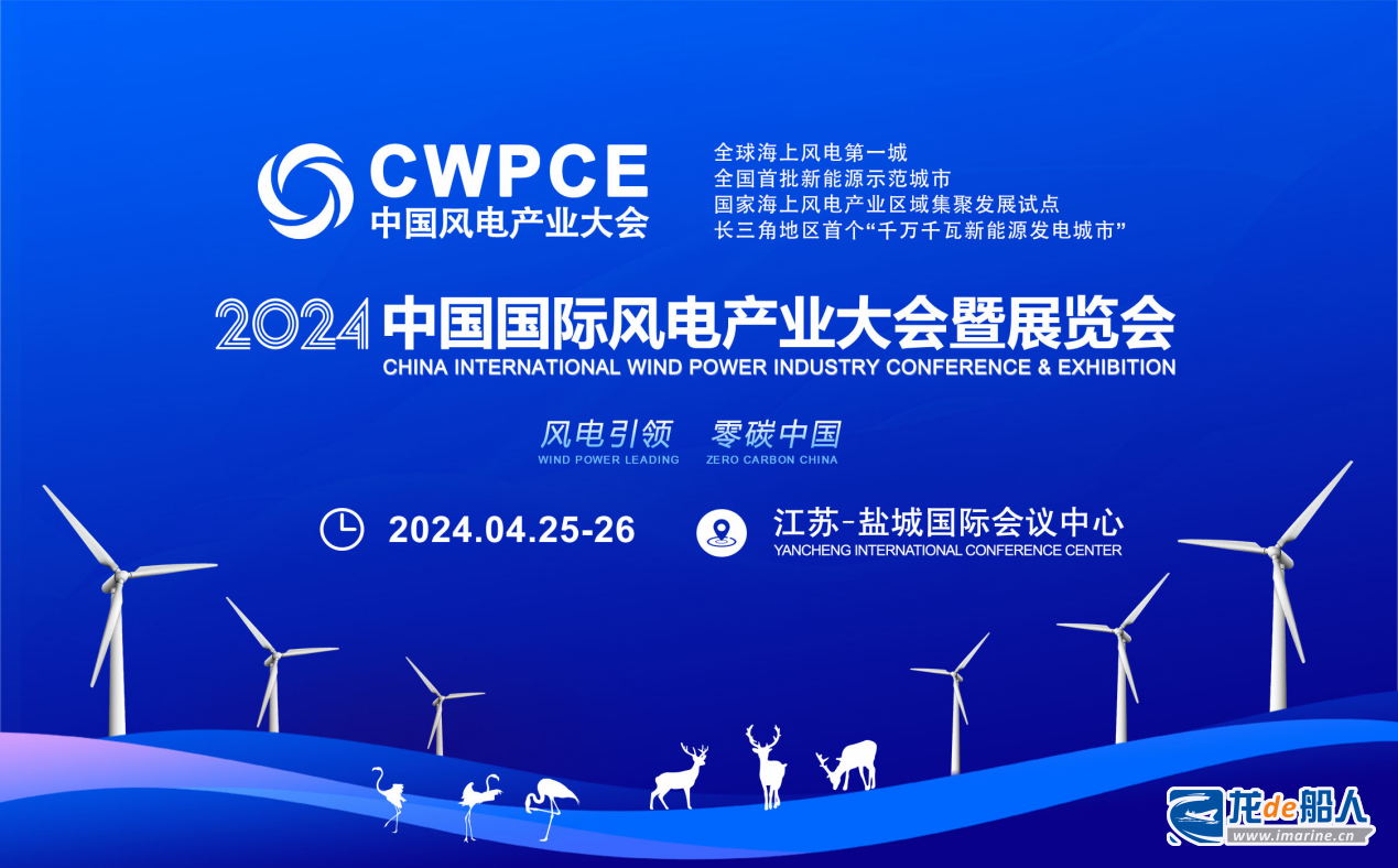 中国国际风电产业大会暨展览会 中国国际风电产业大会暨展览会