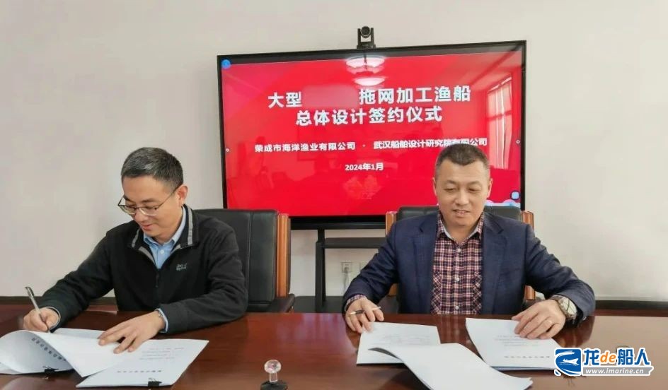 武汉船舶设计研究院获大型远洋渔船设计合同 武汉船舶设计研究院获大型远洋渔船设计合同
