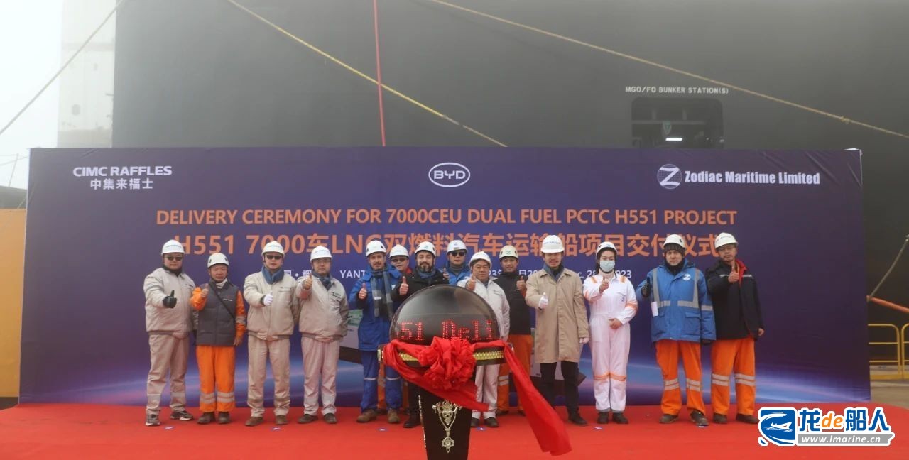 比亚迪首艘！中集来福士交付首艘7000车汽车运输船