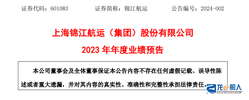 锦江航运发布上市后首份业绩预告 锦江航运发布上市后首份业绩预告