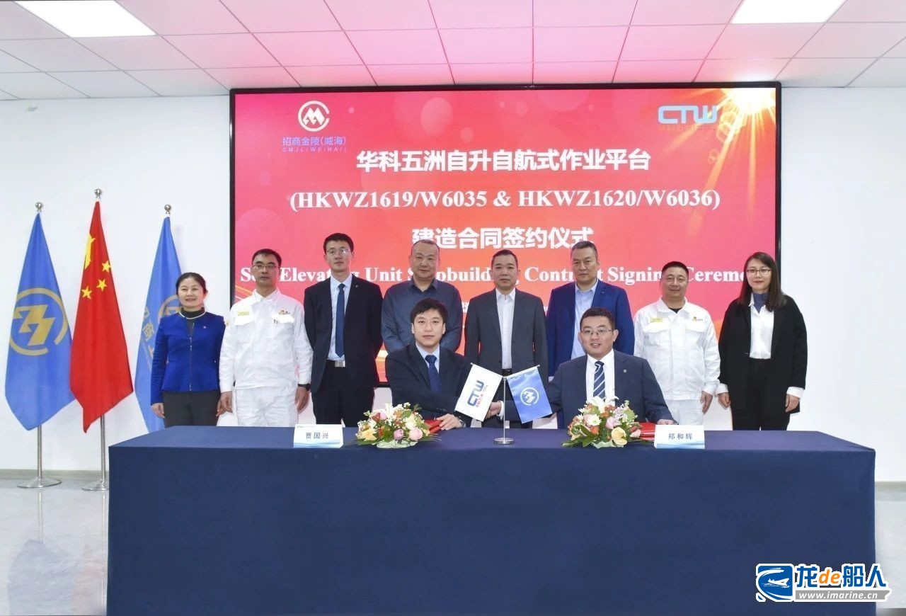 威海金陵再签2座自升自航式作业平台建造合同
