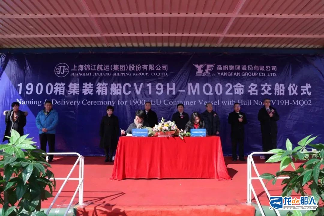扬帆集团交付锦江航运1900TEU集装箱船“通丹”轮
