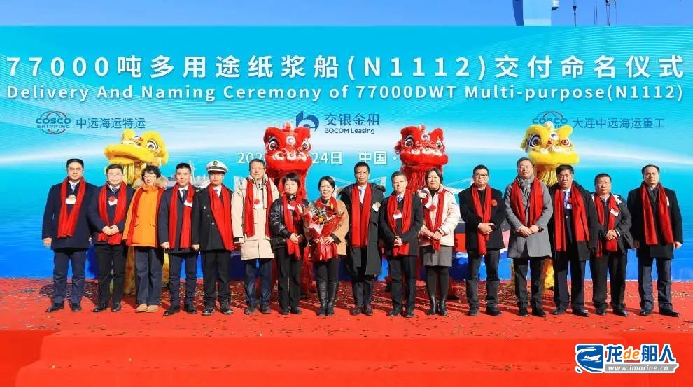 大连中远海运重工交付中远海运特运第二艘全球最大77000吨多用途纸浆船