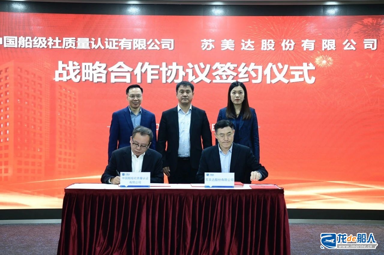 苏美达与中国船级社质量认证签订战略合作协议