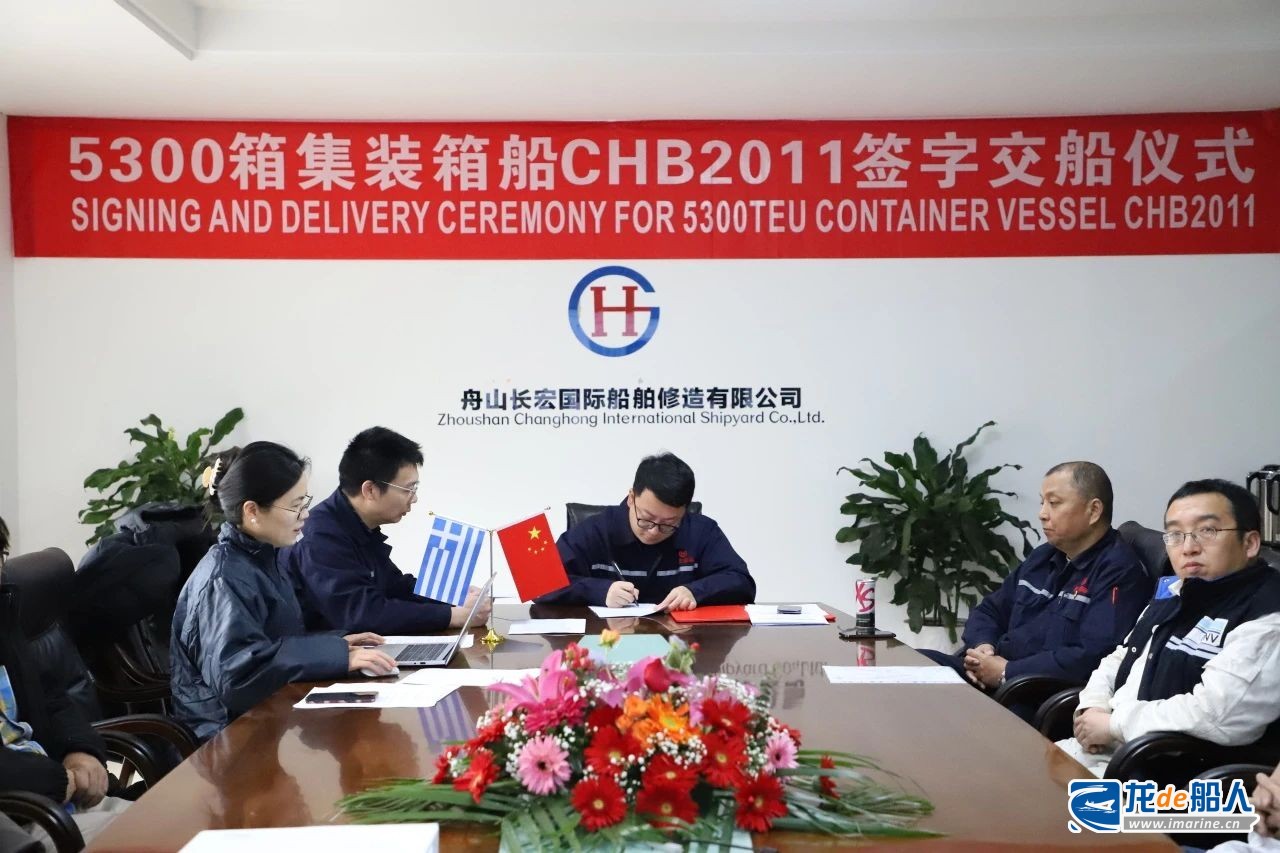 舟山长宏国际交付5300箱集装箱船CHB2011 舟山长宏国际交付5300箱集装箱船CHB2011