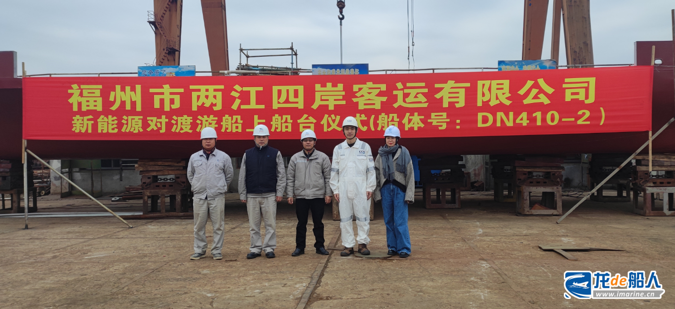 福建船政福宁重工新能源对渡游船顺利上船台 福建船政福宁重工新能源对渡游船顺利上船台