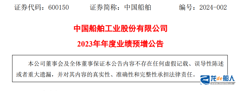 中国船舶预计2023年度净利润27亿元至32亿元,爆发增长1470.95%至1761.87% 中国船舶预计2023年度净利润27亿元至32亿元,爆发增长1470.95%至1761.87%