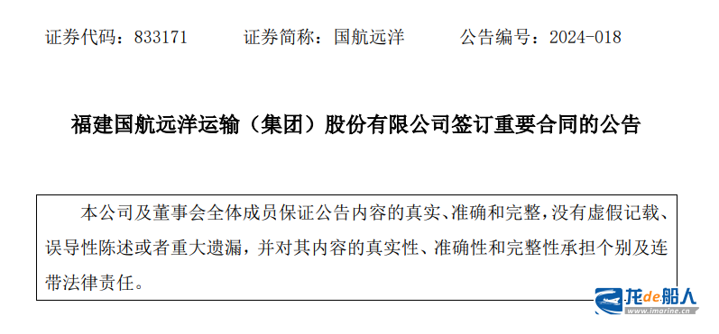 2艘73800载重吨散货船，国航远洋与海通海洋签订新造船合同