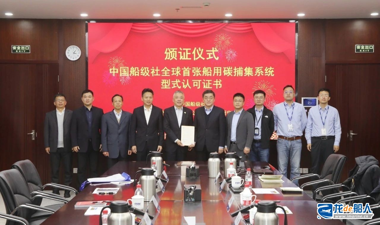 711所获中国船级社全球首张船用碳捕集系统型式认可证书