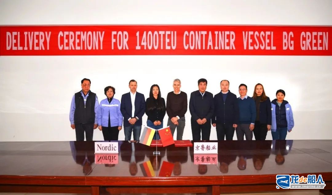 京鲁船业交付德国船东1400TEU集装箱船