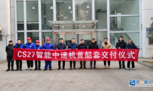 陕柴重工交付首船套自主产权CS27智能中速机