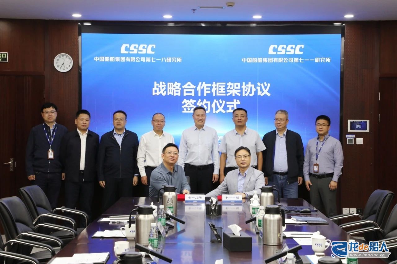 中国船舶七一一所与七一八所在沪签署合作协议