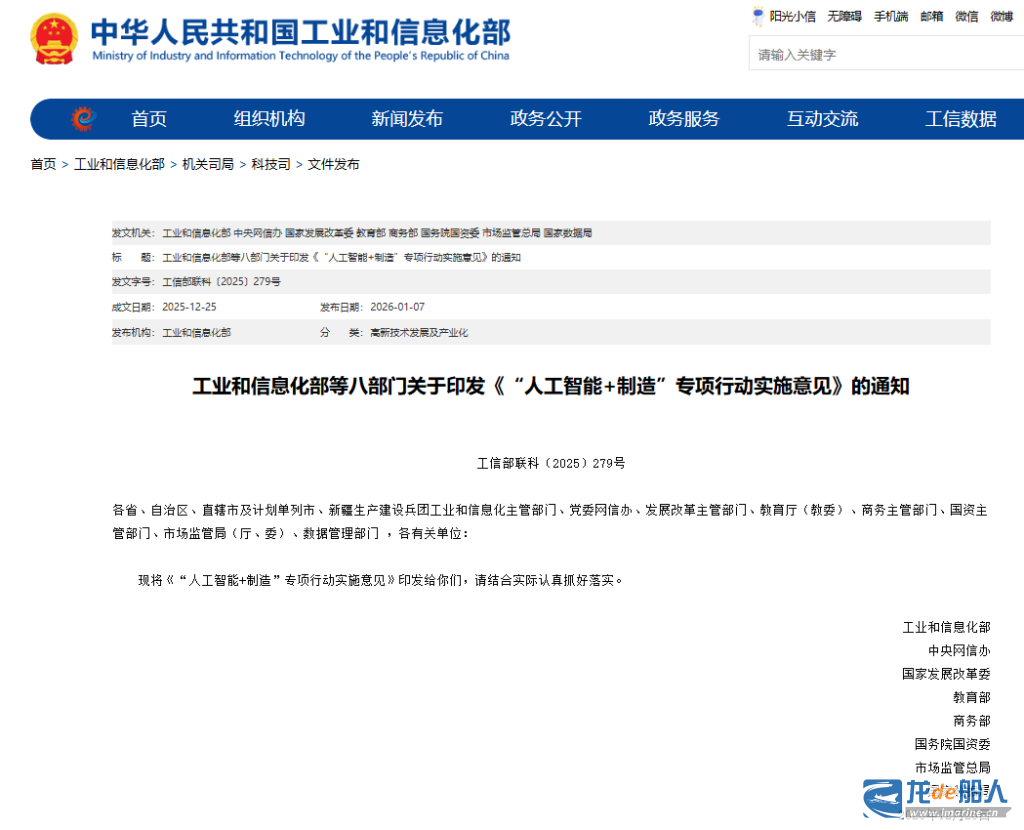 工信部等八部门联合印发《“人工智能+制造”专项行动实施意见》-龙de船人