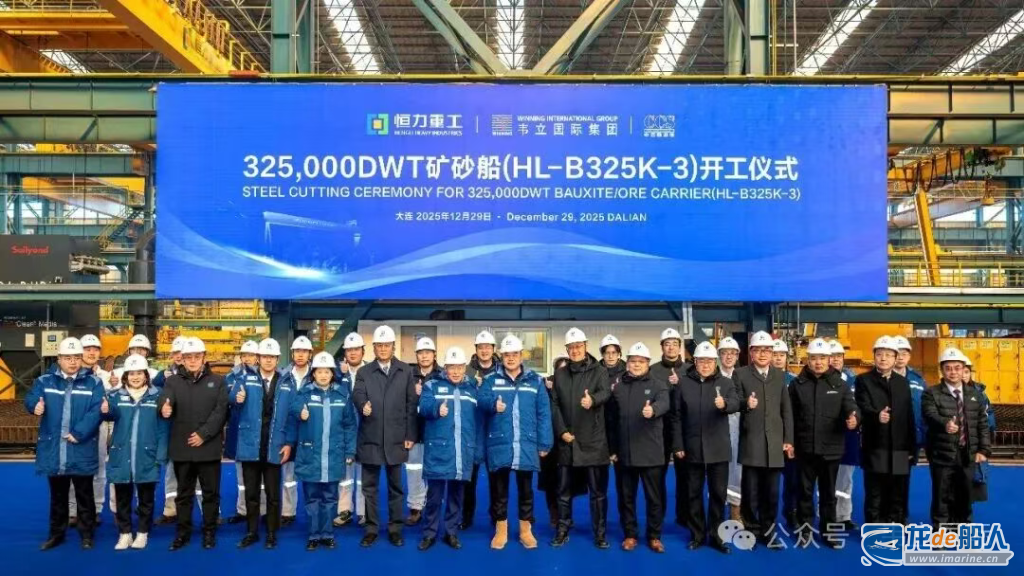 恒力重工为韦立国际建造的第3艘32.5万载重吨矿砂船开工-龙de船人