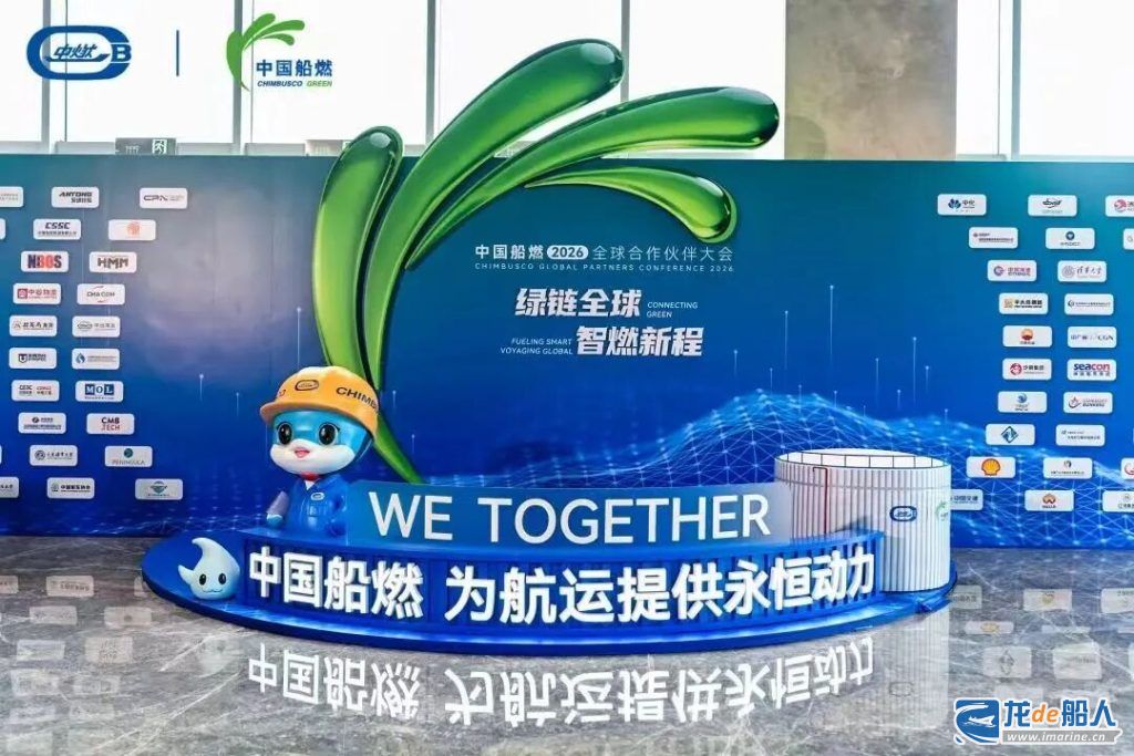 洲际船管与中国船燃签署战略合作协议 共筑绿色智能航运新生态-龙de船人